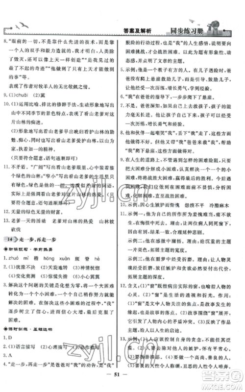 人民教育出版社2022同步练习册七年级语文上册人教版参考答案 人民教育出版社2022同步练习册七年级语文上册人教版参考答案