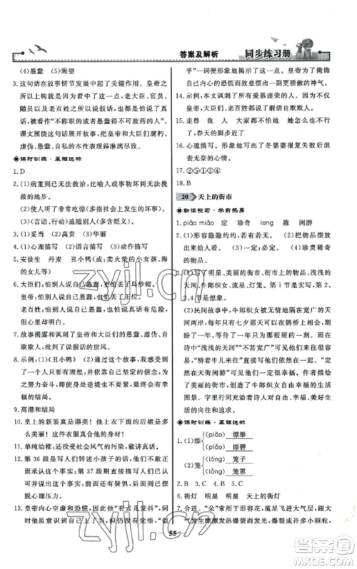 人民教育出版社2022同步练习册七年级语文上册人教版参考答案 人民教育出版社2022同步练习册七年级语文上册人教版参考答案