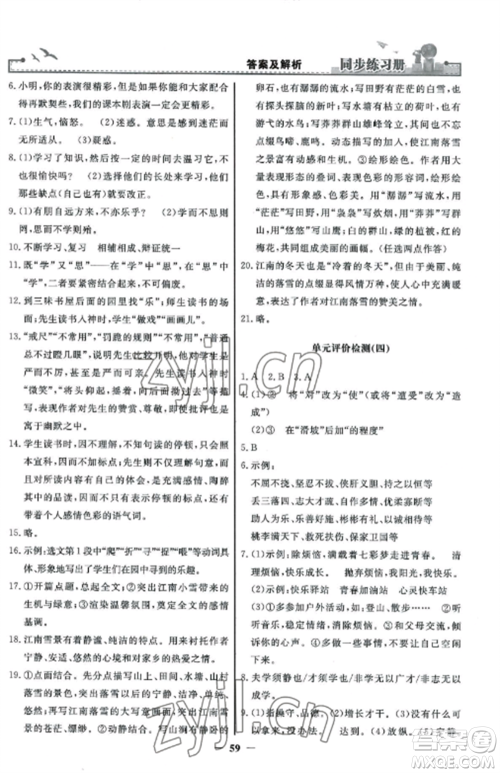 人民教育出版社2022同步练习册七年级语文上册人教版参考答案 人民教育出版社2022同步练习册七年级语文上册人教版参考答案