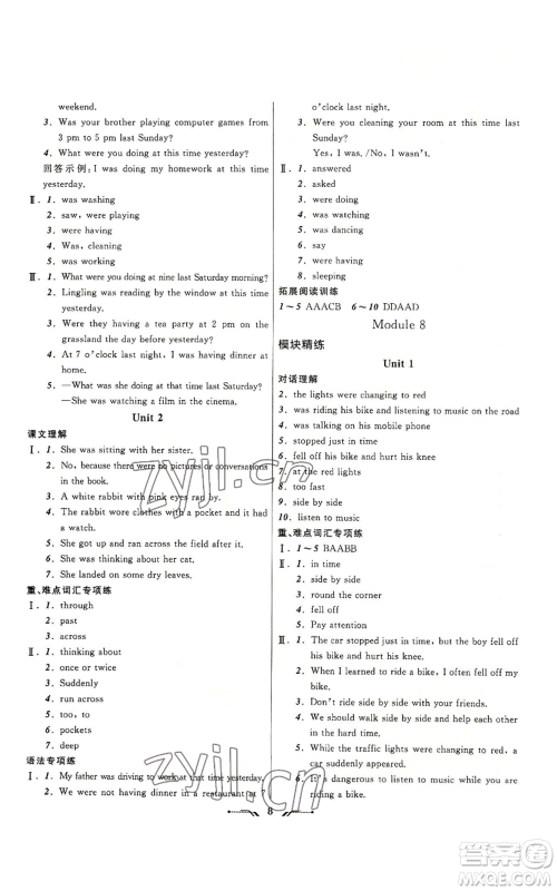 辽宁师范大学出版社2022新课程新教材导航学英语八年级上册外研版参考答案