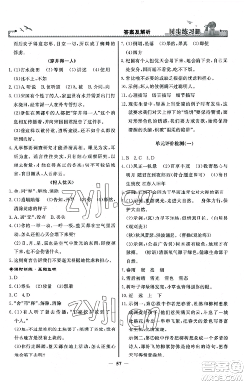 人民教育出版社2022同步练习册七年级语文上册人教版参考答案 人民教育出版社2022同步练习册七年级语文上册人教版参考答案