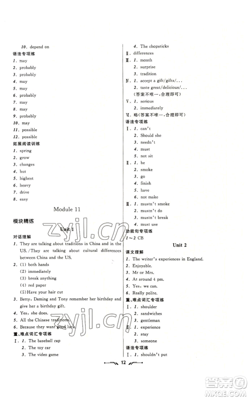 辽宁师范大学出版社2022新课程新教材导航学英语八年级上册外研版参考答案