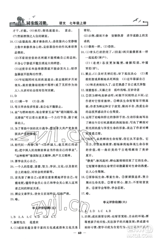 人民教育出版社2022同步练习册七年级语文上册人教版参考答案 人民教育出版社2022同步练习册七年级语文上册人教版参考答案