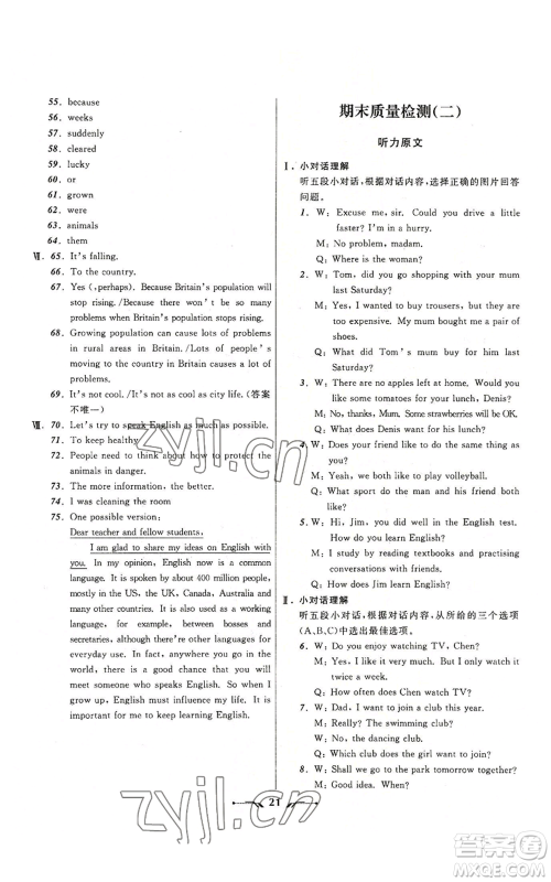辽宁师范大学出版社2022新课程新教材导航学英语八年级上册外研版参考答案