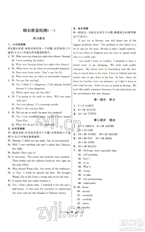 辽宁师范大学出版社2022新课程新教材导航学英语八年级上册外研版参考答案