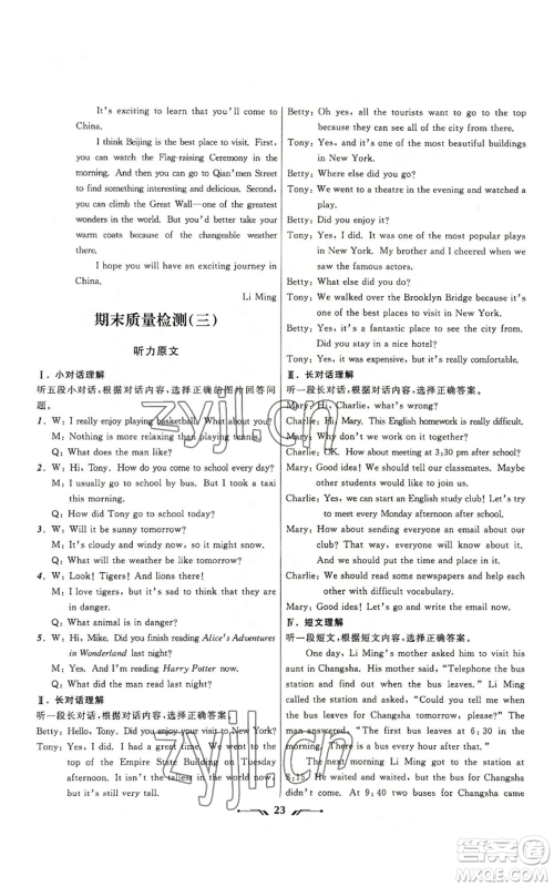 辽宁师范大学出版社2022新课程新教材导航学英语八年级上册外研版参考答案