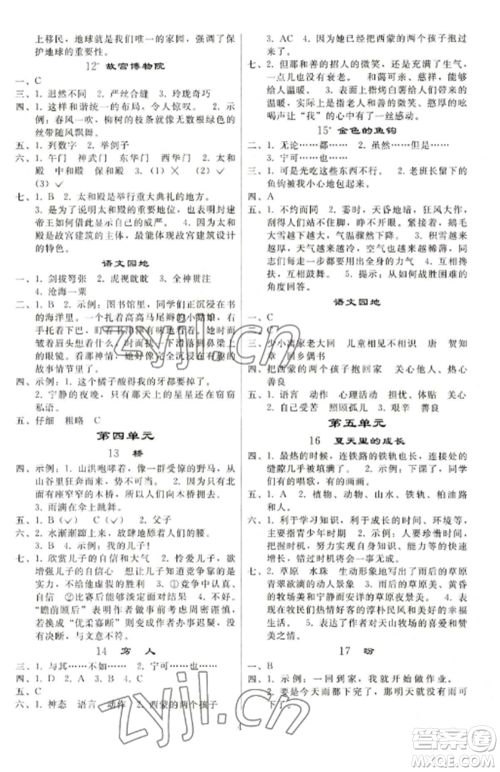 人民教育出版社2022同步练习册六年级语文上册人教版山东专版参考答案