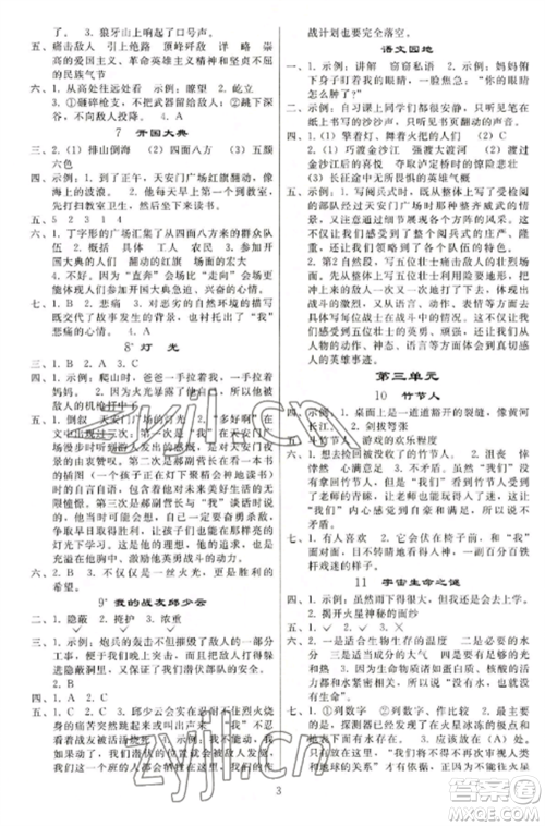 人民教育出版社2022同步练习册六年级语文上册人教版山东专版参考答案