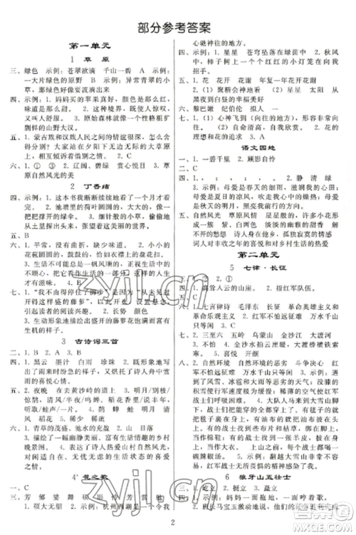 人民教育出版社2022同步练习册六年级语文上册人教版山东专版参考答案