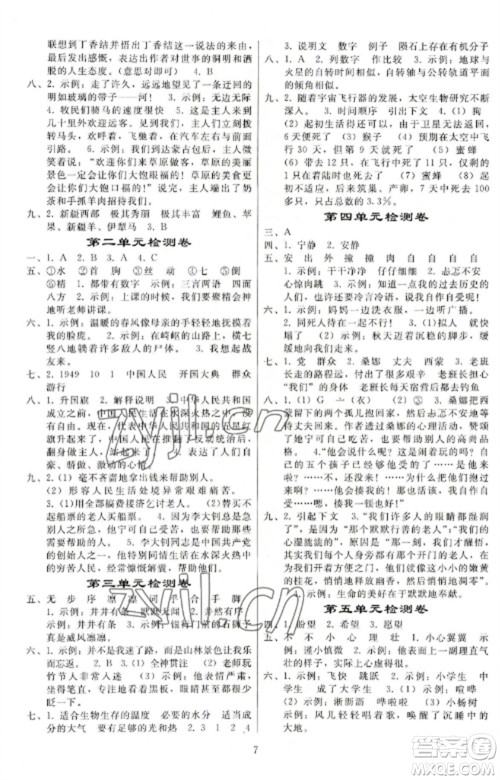 人民教育出版社2022同步练习册六年级语文上册人教版山东专版参考答案