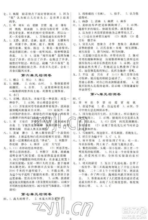 人民教育出版社2022同步练习册六年级语文上册人教版山东专版参考答案