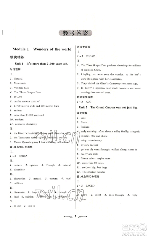 辽宁师范大学出版社2022新课程新教材导航学英语九年级上册外研版参考答案 辽宁师范大学出版社2022新课程新教材导航学英语九年级上册外研版参考答案