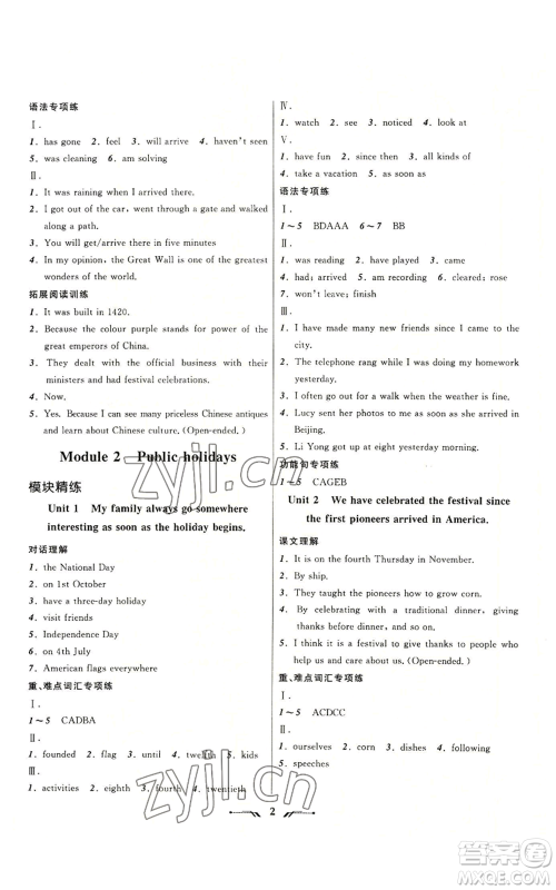 辽宁师范大学出版社2022新课程新教材导航学英语九年级上册外研版参考答案 辽宁师范大学出版社2022新课程新教材导航学英语九年级上册外研版参考答案