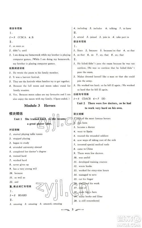 辽宁师范大学出版社2022新课程新教材导航学英语九年级上册外研版参考答案 辽宁师范大学出版社2022新课程新教材导航学英语九年级上册外研版参考答案