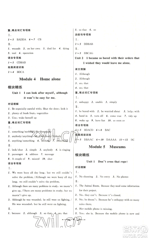 辽宁师范大学出版社2022新课程新教材导航学英语九年级上册外研版参考答案 辽宁师范大学出版社2022新课程新教材导航学英语九年级上册外研版参考答案