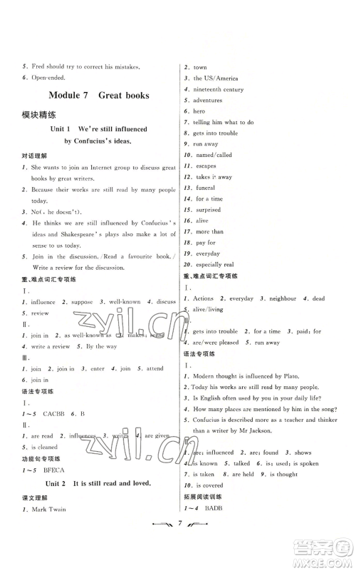 辽宁师范大学出版社2022新课程新教材导航学英语九年级上册外研版参考答案