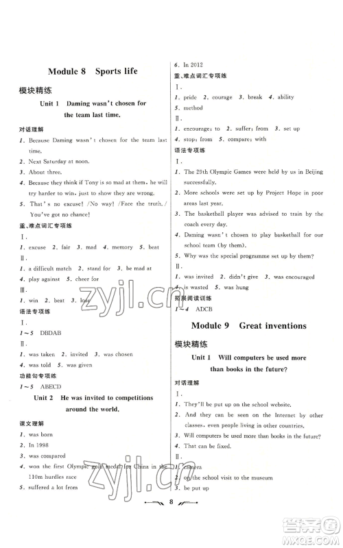 辽宁师范大学出版社2022新课程新教材导航学英语九年级上册外研版参考答案 辽宁师范大学出版社2022新课程新教材导航学英语九年级上册外研版参考答案