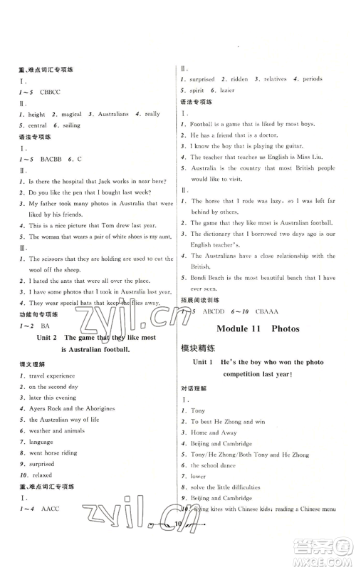 辽宁师范大学出版社2022新课程新教材导航学英语九年级上册外研版参考答案 辽宁师范大学出版社2022新课程新教材导航学英语九年级上册外研版参考答案