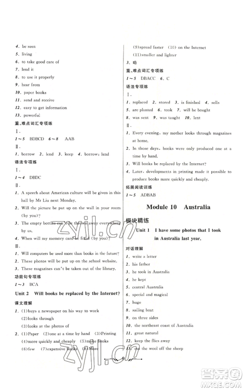 辽宁师范大学出版社2022新课程新教材导航学英语九年级上册外研版参考答案 辽宁师范大学出版社2022新课程新教材导航学英语九年级上册外研版参考答案