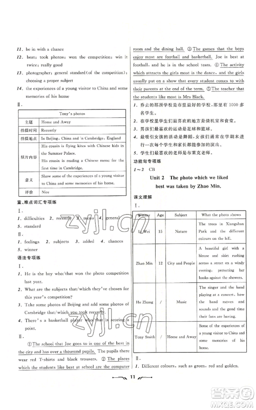 辽宁师范大学出版社2022新课程新教材导航学英语九年级上册外研版参考答案