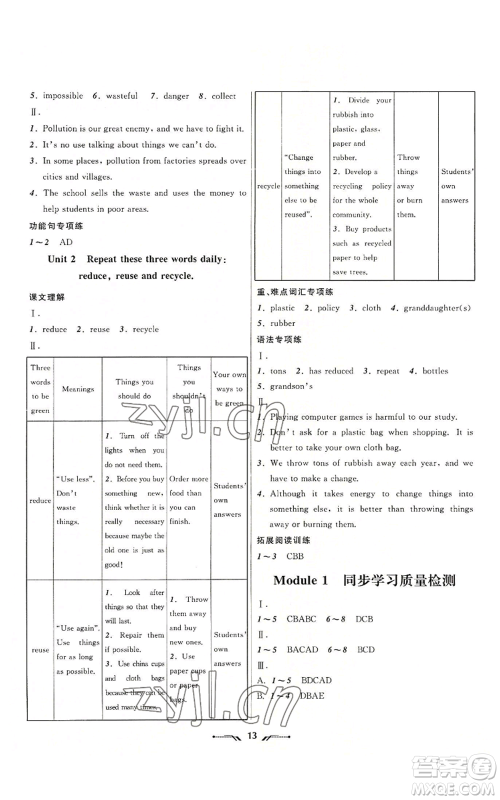 辽宁师范大学出版社2022新课程新教材导航学英语九年级上册外研版参考答案