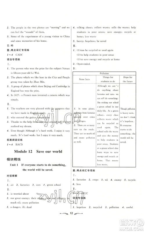 辽宁师范大学出版社2022新课程新教材导航学英语九年级上册外研版参考答案