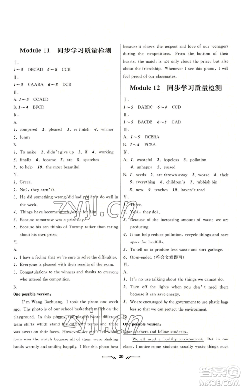 辽宁师范大学出版社2022新课程新教材导航学英语九年级上册外研版参考答案 辽宁师范大学出版社2022新课程新教材导航学英语九年级上册外研版参考答案