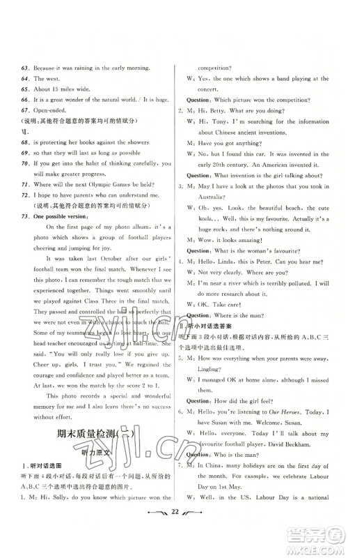 辽宁师范大学出版社2022新课程新教材导航学英语九年级上册外研版参考答案 辽宁师范大学出版社2022新课程新教材导航学英语九年级上册外研版参考答案