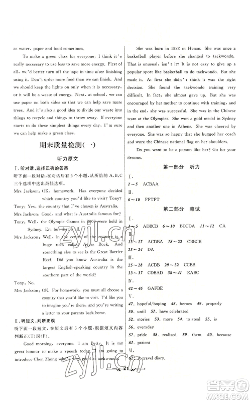 辽宁师范大学出版社2022新课程新教材导航学英语九年级上册外研版参考答案 辽宁师范大学出版社2022新课程新教材导航学英语九年级上册外研版参考答案