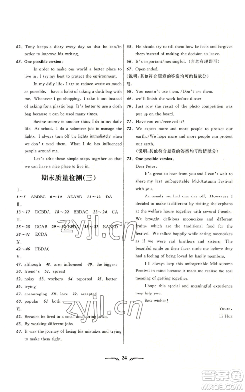 辽宁师范大学出版社2022新课程新教材导航学英语九年级上册外研版参考答案 辽宁师范大学出版社2022新课程新教材导航学英语九年级上册外研版参考答案