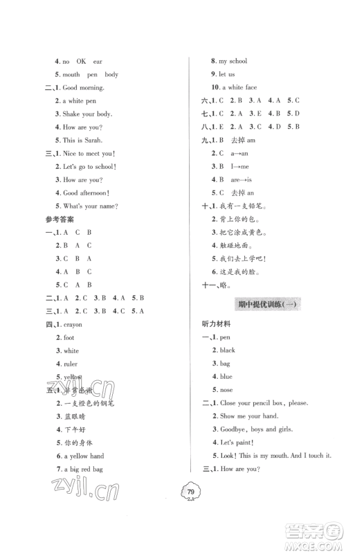 青岛出版社2022新课堂同步学习与探究提优训练三年级上册英语人教版参考答案