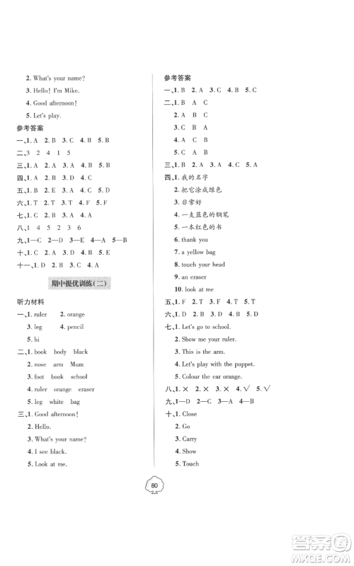 青岛出版社2022新课堂同步学习与探究提优训练三年级上册英语人教版参考答案