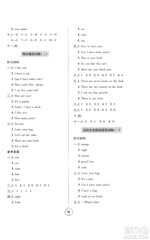 青岛出版社2022新课堂同步学习与探究提优训练三年级上册英语人教版参考答案