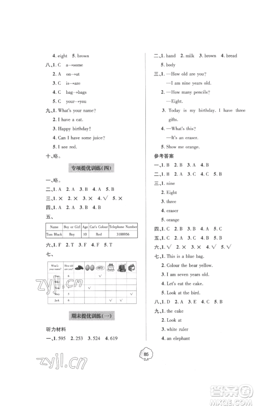 青岛出版社2022新课堂同步学习与探究提优训练三年级上册英语人教版参考答案