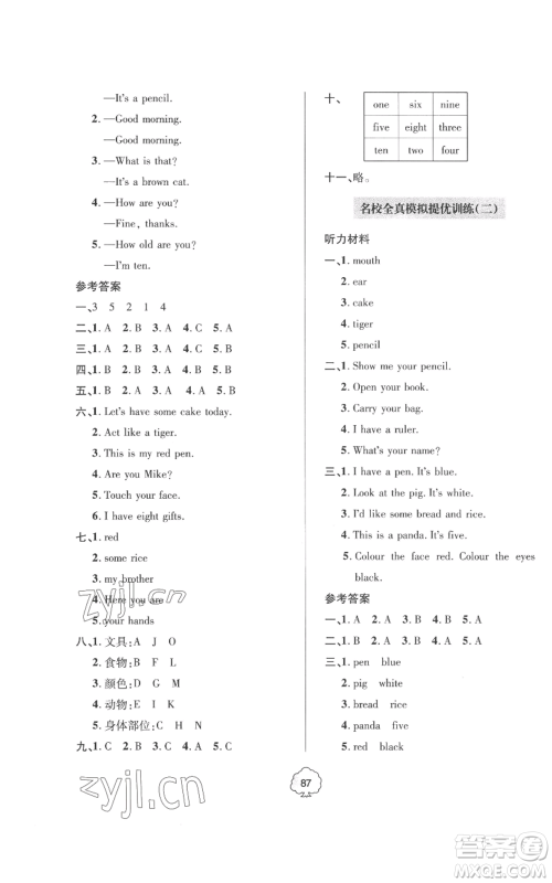 青岛出版社2022新课堂同步学习与探究提优训练三年级上册英语人教版参考答案