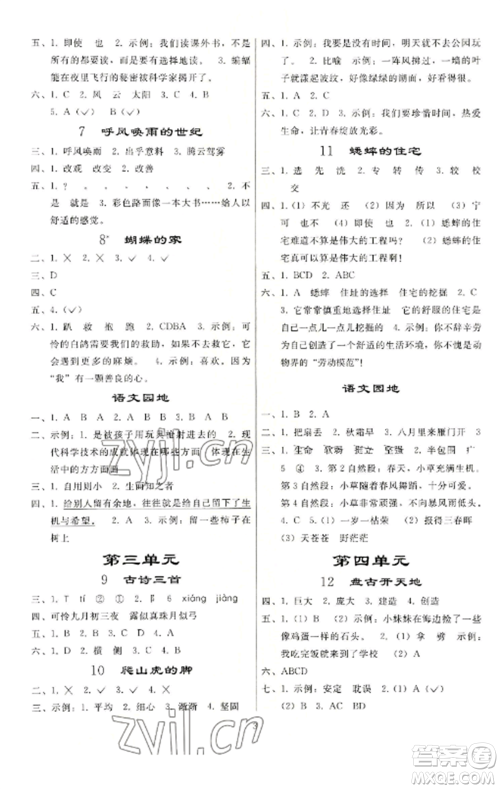 人民教育出版社2022同步练习册四年级语文上册人教版山东专版参考答案