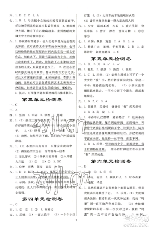人民教育出版社2022同步练习册四年级语文上册人教版山东专版参考答案