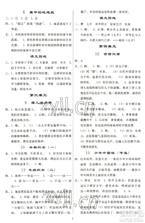人民教育出版社2022同步练习册五年级语文上册人教版山东专版参考答案 人民教育出版社2022同步练习册五年级语文上册人教版山东专版参考答案
