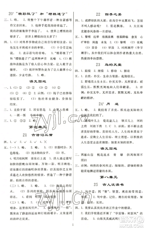 人民教育出版社2022同步练习册五年级语文上册人教版山东专版参考答案 人民教育出版社2022同步练习册五年级语文上册人教版山东专版参考答案