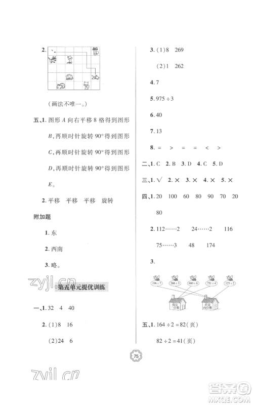 青岛出版社2022新课堂同步学习与探究提优训练三年级上册数学青岛版参考答案