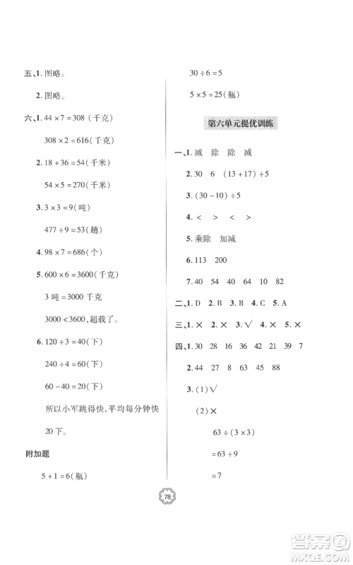 青岛出版社2022新课堂同步学习与探究提优训练三年级上册数学青岛版参考答案