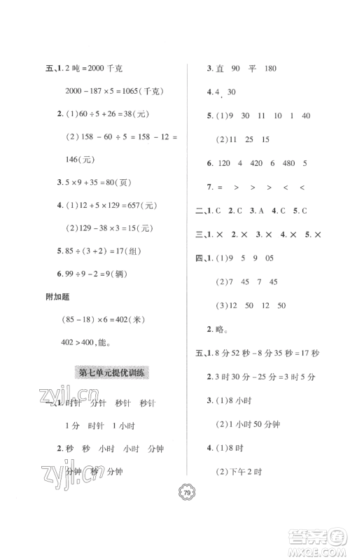 青岛出版社2022新课堂同步学习与探究提优训练三年级上册数学青岛版参考答案