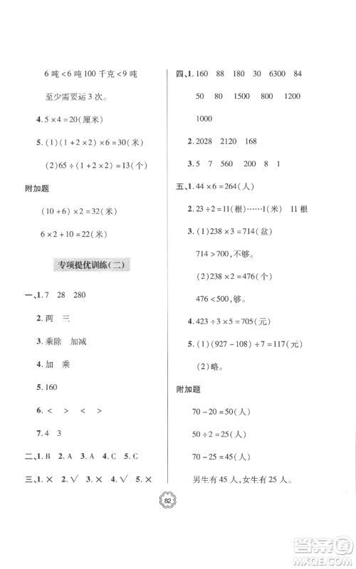 青岛出版社2022新课堂同步学习与探究提优训练三年级上册数学青岛版参考答案