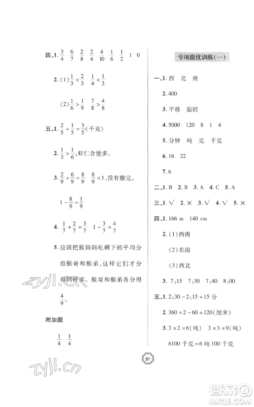 青岛出版社2022新课堂同步学习与探究提优训练三年级上册数学青岛版参考答案