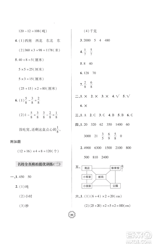 青岛出版社2022新课堂同步学习与探究提优训练三年级上册数学青岛版参考答案