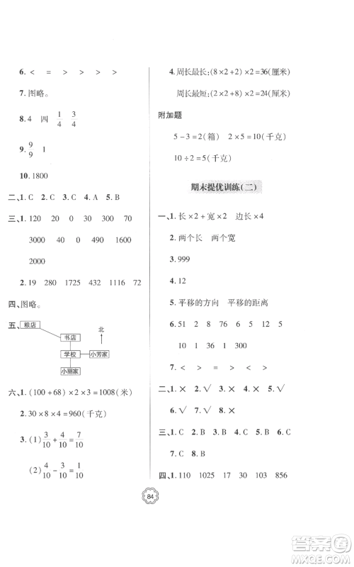 青岛出版社2022新课堂同步学习与探究提优训练三年级上册数学青岛版参考答案