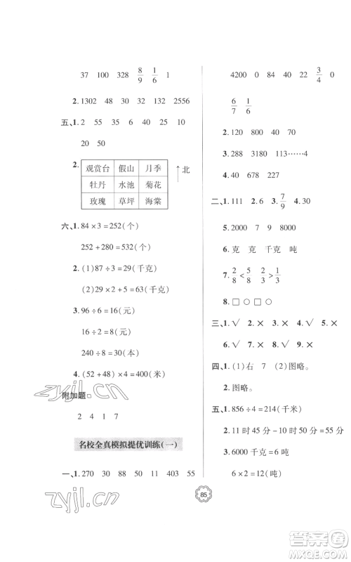 青岛出版社2022新课堂同步学习与探究提优训练三年级上册数学青岛版参考答案