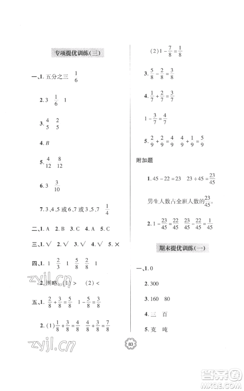 青岛出版社2022新课堂同步学习与探究提优训练三年级上册数学青岛版参考答案