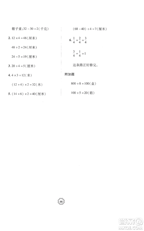 青岛出版社2022新课堂同步学习与探究提优训练三年级上册数学青岛版参考答案