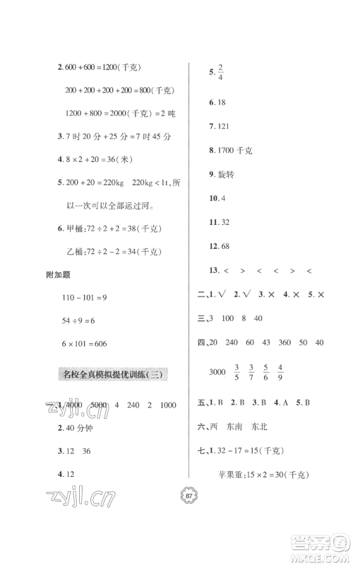 青岛出版社2022新课堂同步学习与探究提优训练三年级上册数学青岛版参考答案